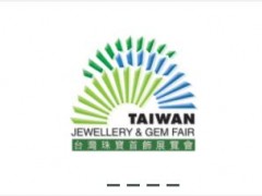 台湾国际珠宝首饰展会Jewellery Gem Taiwan