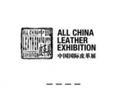 上海国际皮革展览会ACLE China