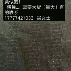 谁家有这样的面料看图